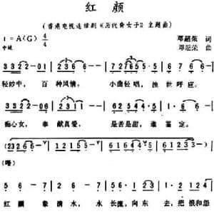 红颜_民歌简谱_词曲:邓超荣 邓超荣