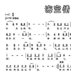 海空情意长_民歌简谱_词曲:梁敬岩 王晓东