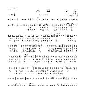 入画_歌曲简谱_词曲:景她 唯然