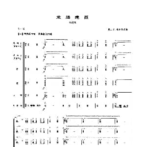 龙腾虎跃 吹打乐总谱
