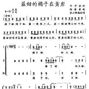 最甜的橘子在黄岩_合唱歌谱_词曲:牟学农 程春春