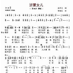 沂蒙女儿_歌曲简谱_词曲:石顺义 胡旭东