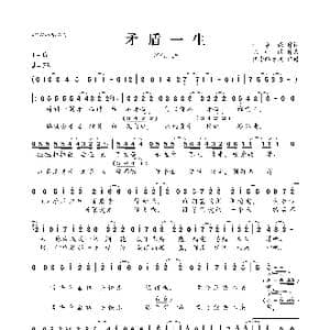 矛盾一生_歌曲简谱_词曲:陈咏谦 林家谦