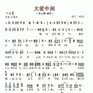 大爱中国_歌谱投稿_词曲:胡力 胡力