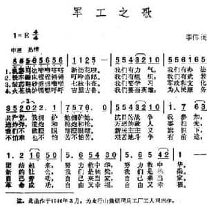 军工之歌_民歌简谱_词曲:李伟 李伟