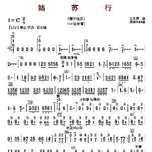 姑苏行_歌曲简谱_词曲: 江先渭