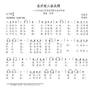 北洋村人劲头强_民歌简谱_词曲:刘德谦 蔡德暖