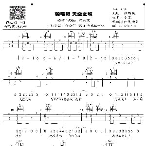 天空之城 吉他谱 蒋敦豪 李志词曲 深蓝雨