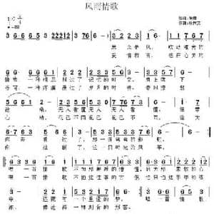 风雨情歌_民歌简谱_词曲:胡琳 张恽文