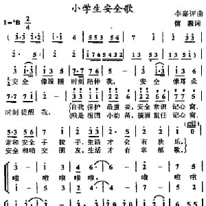 小学生安全歌_儿歌乐谱_词曲:信毅 李嘉评