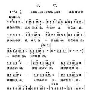 记忆_民歌简谱_词曲:李海鹰 李海鹰