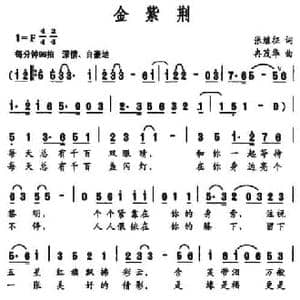 金紫荆_民歌简谱_词曲:张继征 冉茂华