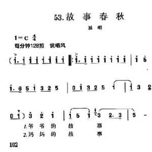 故事春秋_民歌简谱_词曲:李幼容 珊卡