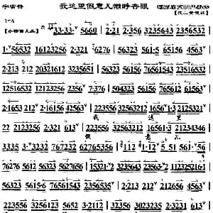 京剧谱 | 我这里假意儿懒睁杏眼 宇宙锋 选段 琴谱