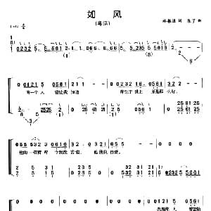 古筝谱 | 如风 弹唱谱 林振强 张宇