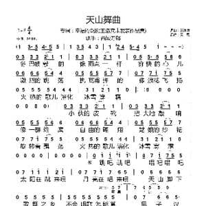天山舞曲_歌曲简谱_词曲:王洛宾 王洛宾