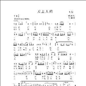 天上人间_歌曲简谱_词曲:李红林 侯卫国