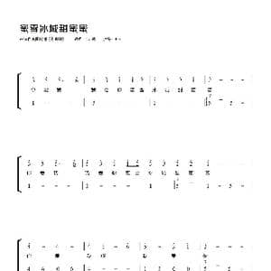 蜜雪冰城洗脑神曲_歌谱投稿