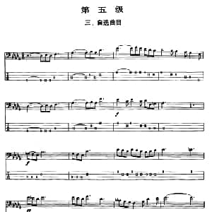 电贝司专业等级第五级 三 自选曲目