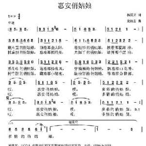 惠安俏姑娘_民歌简谱_词曲:杨国兴 党继志