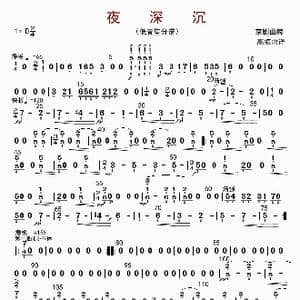 夜深沉_歌曲简谱_词曲: 高振忠译谱