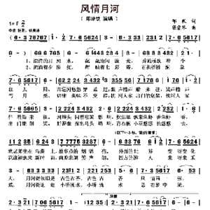 月河风情_歌曲简谱_词曲:邹毅 梁雪琴