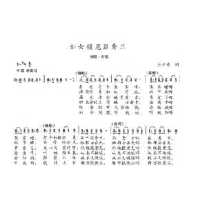 妇女模范张秀兰_歌曲简谱_词曲:王少岩 陈志昂