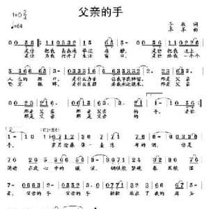 父亲的手_民歌简谱_词曲:手辰 羊羊