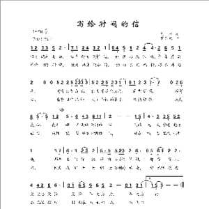 写给时间的信_歌曲简谱_词曲:大津 罗亦欢