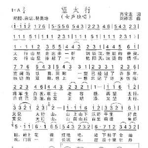 望太行_歌曲简谱_词曲:肖宝龙 刘祚志