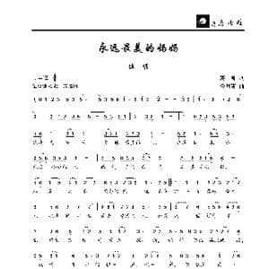 永远最美的妈妈_歌曲简谱_词曲:蒋帅 金月苓