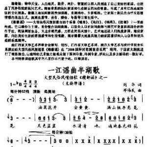 一江谣曲半湖歌_民歌简谱_词曲:刘华 邓伟民