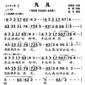 九儿_歌曲简谱_词曲:何其玲 何鲲