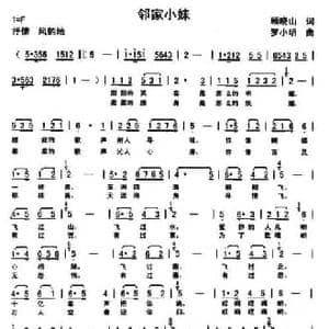 邻家小妹_民歌简谱_词曲:顾晓山 罗小明