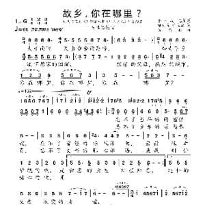 故乡,你在哪里？_歌曲简谱_词曲:邬大为 于立波 陈涤非