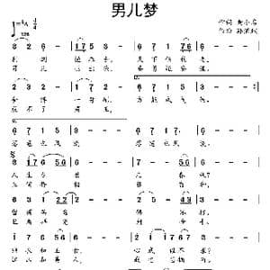 男儿梦_歌曲简谱_词曲:黄小名 孙洪斌