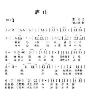 庐山_民歌简谱_词曲:志同 刘北休