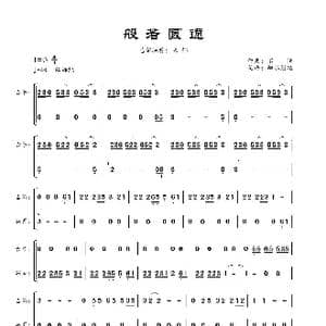 般若圆通_歌曲简谱_词曲: 不详