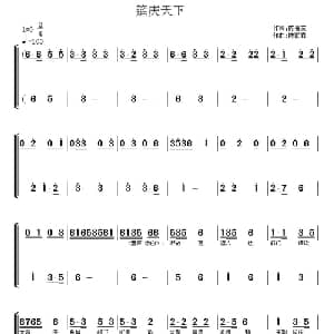 筵庆天下_合唱歌谱_词曲:陈善友 陈雨霖