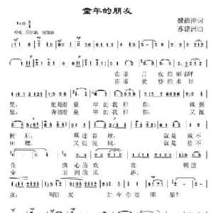 童年的朋友_民歌简谱_词曲:魏德泮 苏建洲