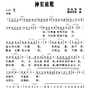 神农放歌_民歌简谱_词曲:李琼林 欧阳平林
