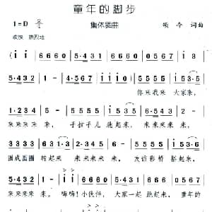 童年的脚步_儿歌乐谱_词曲:颂今 颂今