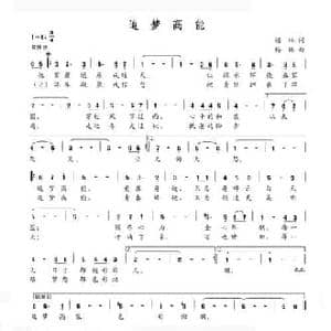 追梦高能_民歌简谱_词曲:胡琳 杨林