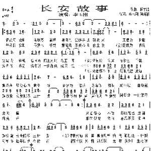 长安故事_歌谱投稿_词曲:李玉刚,陆新桥 蒋才胜