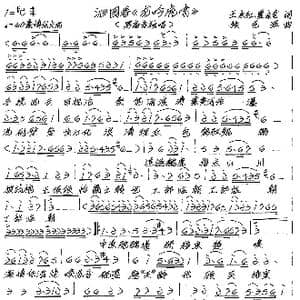 沁园春 龙吟虎啸_歌谱投稿_词曲:王永红 夏永奇 张艺军