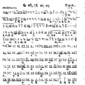京剧 白蛇传 白素珍唱段3首_歌曲简谱