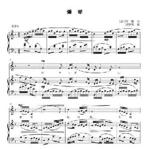弹琴_民歌简谱_词曲: 唐 刘长卿 刘智强