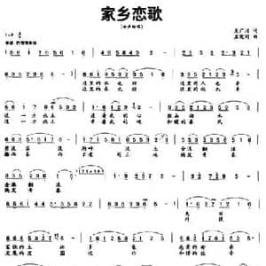 家乡恋歌_民歌简谱_词曲:吴广川 孟宪同