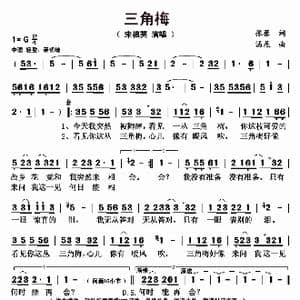三角梅_歌曲简谱_词曲:张藜 汤尼​