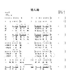 情人梅_歌曲简谱_词曲:萧思林 向邦瑜